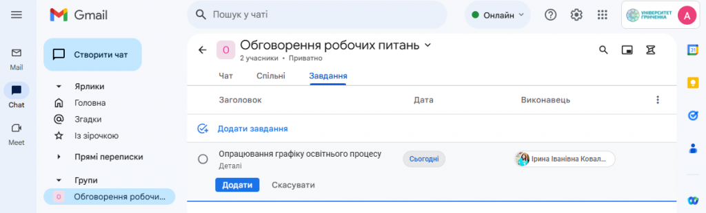 Групи_Gmail_19